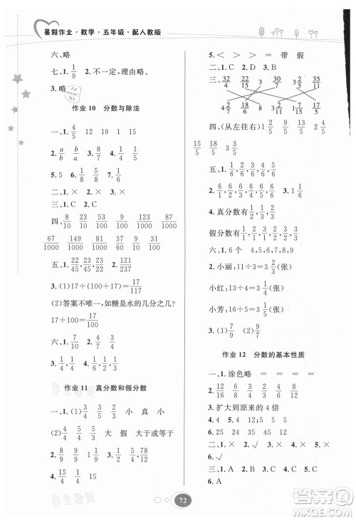 贵州人民出版社2021暑假作业五年级数学人教版答案
