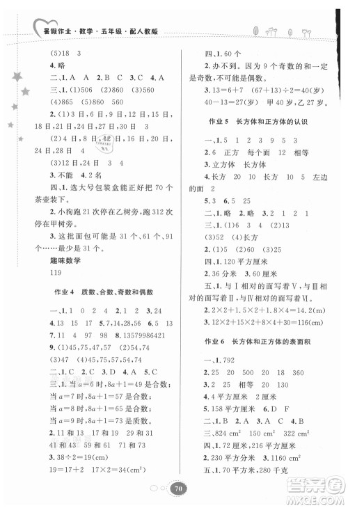 贵州人民出版社2021暑假作业五年级数学人教版答案