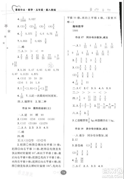 贵州人民出版社2021暑假作业五年级数学人教版答案