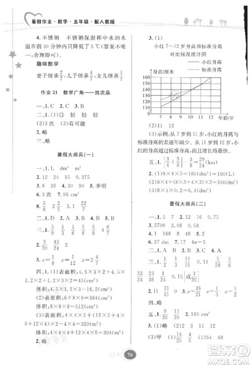 贵州人民出版社2021暑假作业五年级数学人教版答案