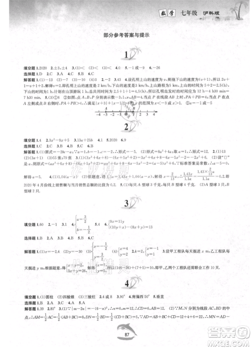 黄山书社2021暑假作业七年级数学沪科版参考答案