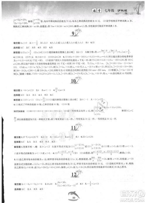 黄山书社2021暑假作业七年级数学沪科版参考答案