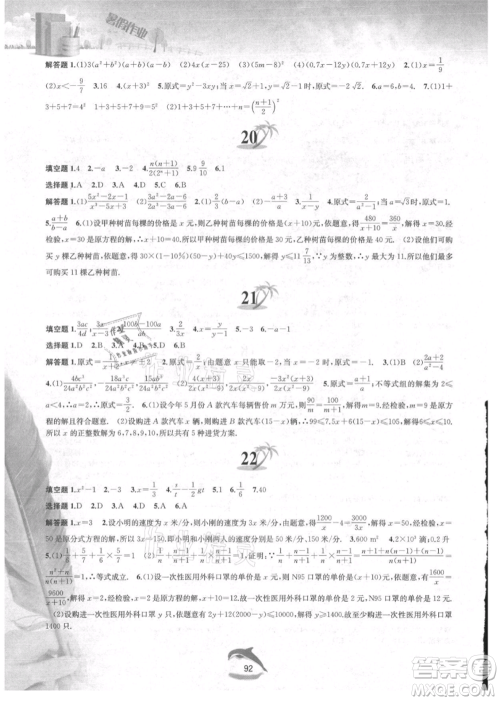 黄山书社2021暑假作业七年级数学沪科版参考答案