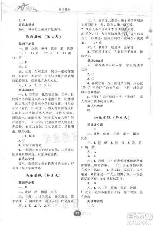 贵州人民出版社2021暑假作业五年级语文人教版答案