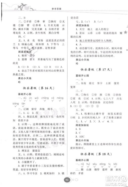 贵州人民出版社2021暑假作业五年级语文人教版答案