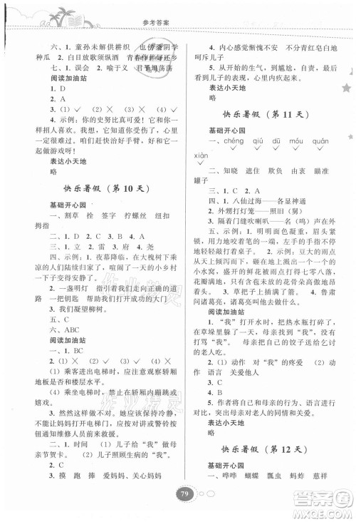 贵州人民出版社2021暑假作业五年级语文人教版答案