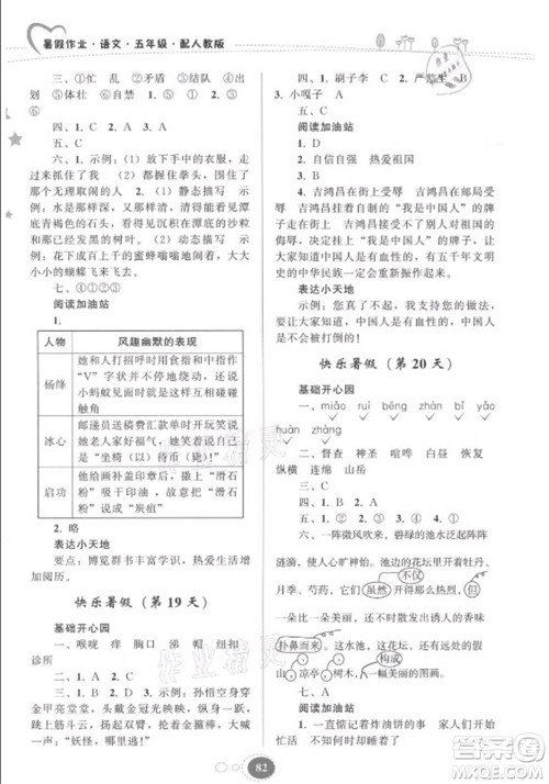 贵州人民出版社2021暑假作业五年级语文人教版答案