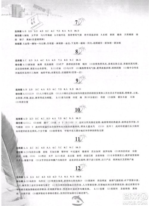 黄山书社2021暑假作业七年级地理人教版参考答案 黄山书社2021暑假作业七年级地理人教版参考答案