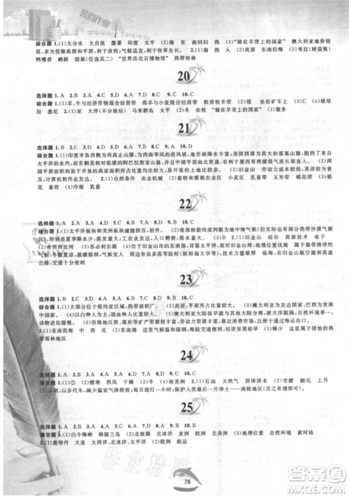 黄山书社2021暑假作业七年级地理人教版参考答案 黄山书社2021暑假作业七年级地理人教版参考答案