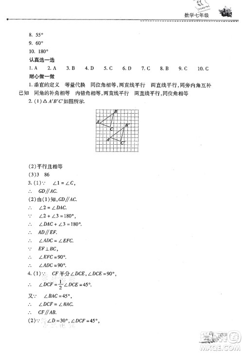 山西教育出版社2021快乐暑假七年级数学人教版答案