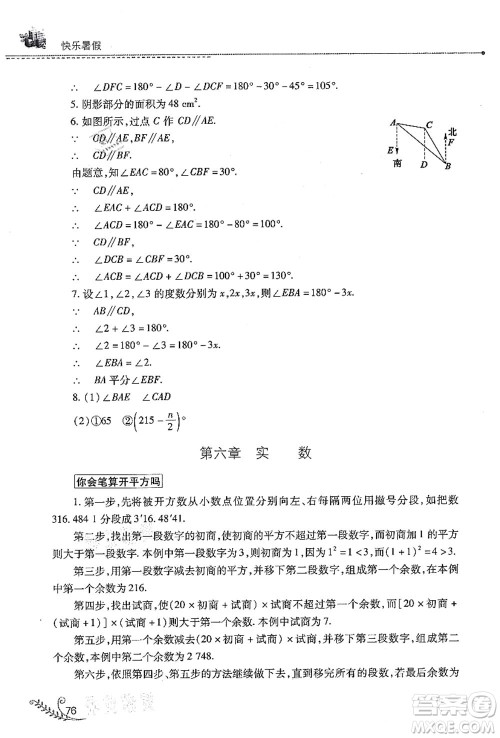 山西教育出版社2021快乐暑假七年级数学人教版答案