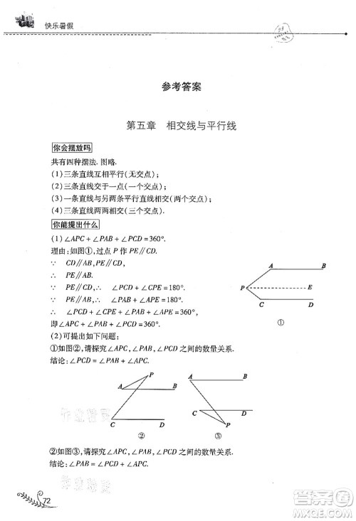 山西教育出版社2021快乐暑假七年级数学人教版答案