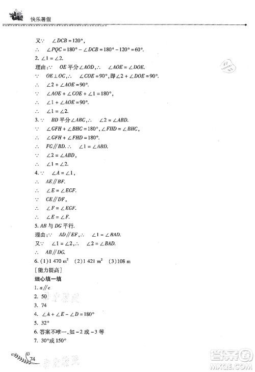 山西教育出版社2021快乐暑假七年级数学人教版答案