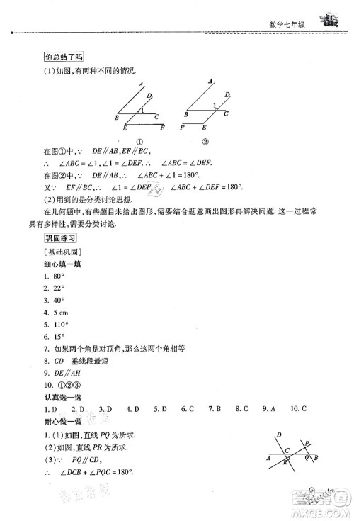 山西教育出版社2021快乐暑假七年级数学人教版答案