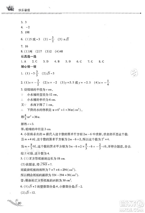 山西教育出版社2021快乐暑假七年级数学人教版答案