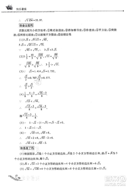 山西教育出版社2021快乐暑假七年级数学人教版答案