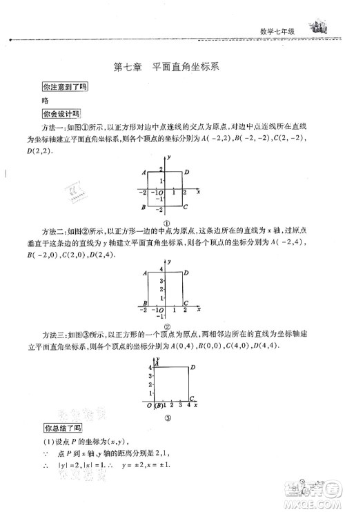 山西教育出版社2021快乐暑假七年级数学人教版答案