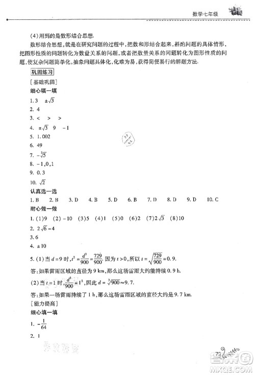 山西教育出版社2021快乐暑假七年级数学人教版答案