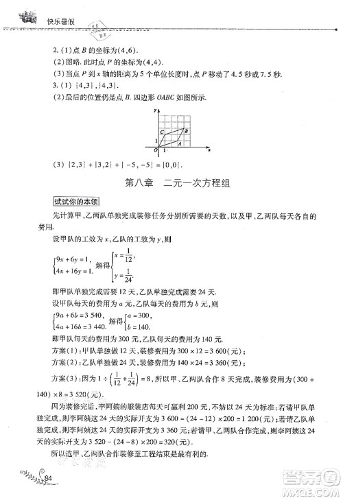 山西教育出版社2021快乐暑假七年级数学人教版答案