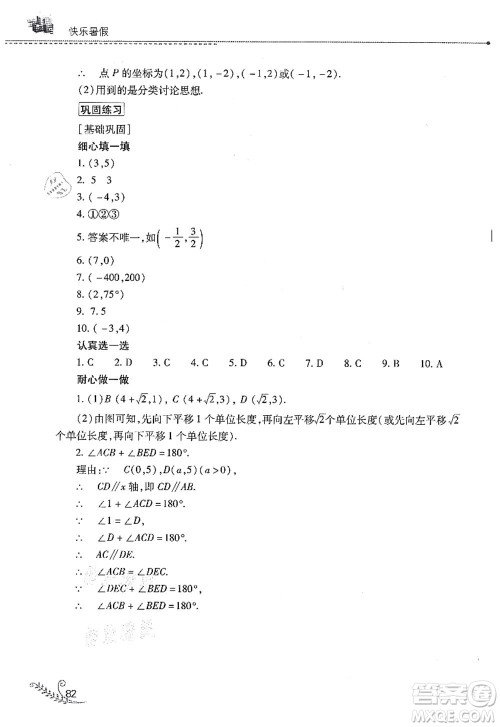 山西教育出版社2021快乐暑假七年级数学人教版答案