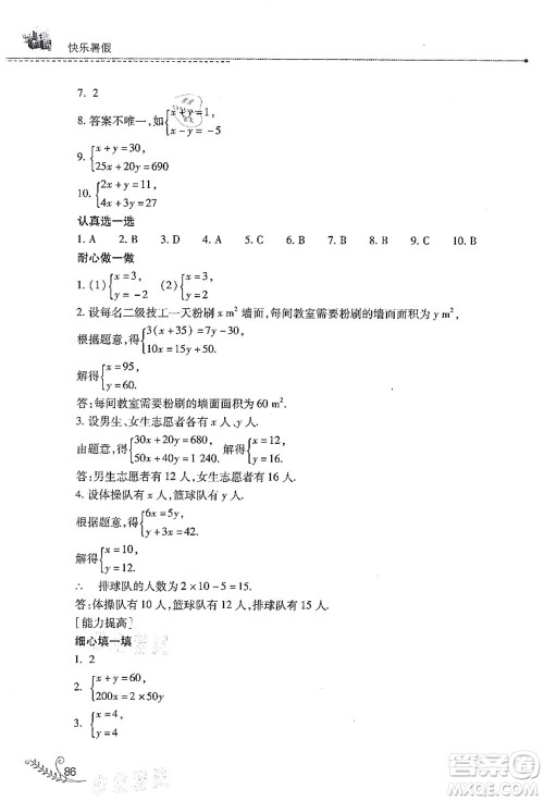 山西教育出版社2021快乐暑假七年级数学人教版答案