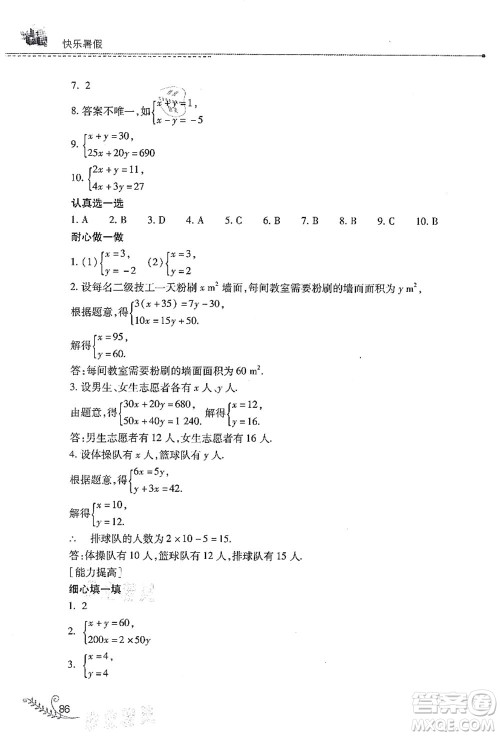 山西教育出版社2021快乐暑假七年级数学人教版答案 山西教育出版社2021快乐暑假七年级数学人教版答案