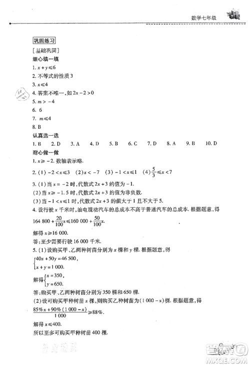 山西教育出版社2021快乐暑假七年级数学人教版答案