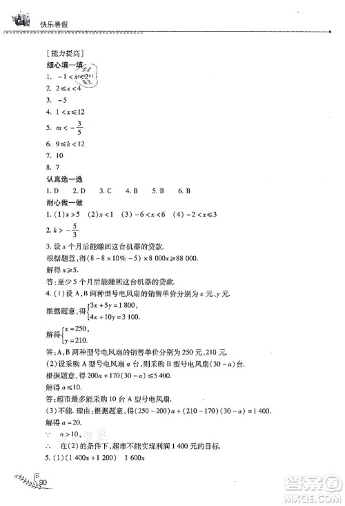 山西教育出版社2021快乐暑假七年级数学人教版答案