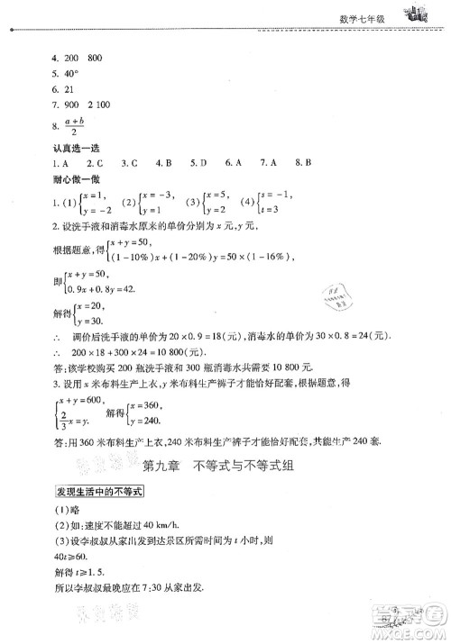 山西教育出版社2021快乐暑假七年级数学人教版答案