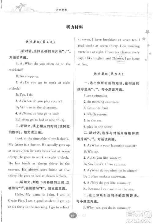 贵州人民出版社2021暑假作业五年级英语人教版答案