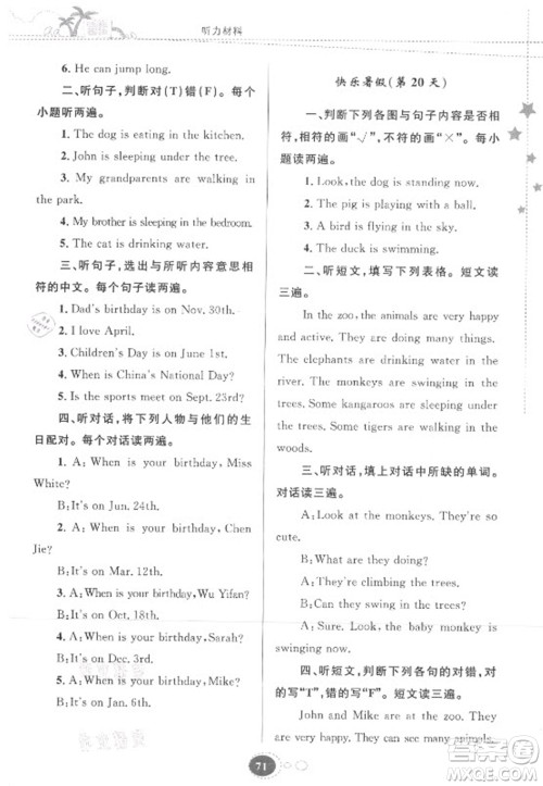 贵州人民出版社2021暑假作业五年级英语人教版答案