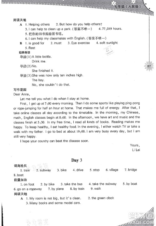 山西教育出版社2021快乐暑假七年级英语人教版答案