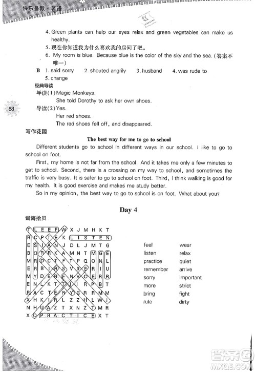 山西教育出版社2021快乐暑假七年级英语人教版答案