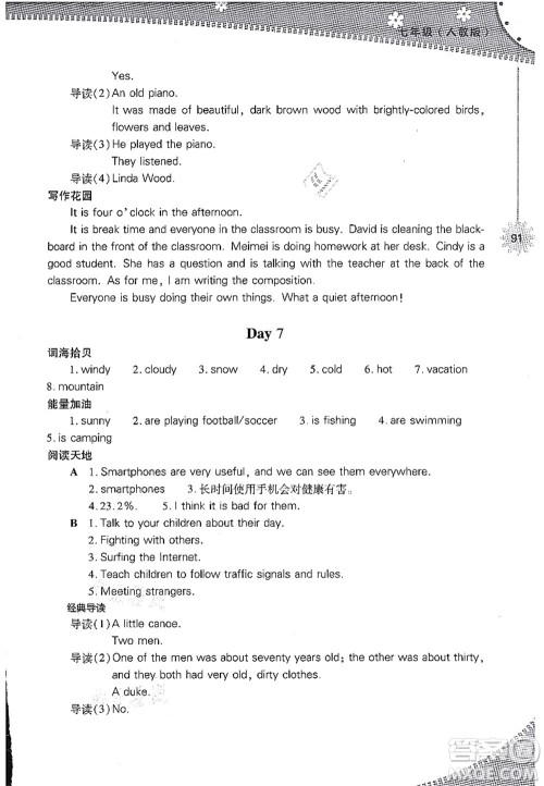 山西教育出版社2021快乐暑假七年级英语人教版答案