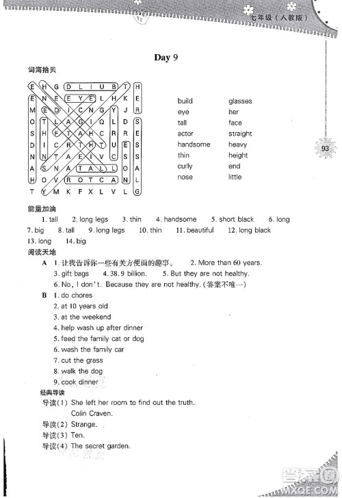 山西教育出版社2021快乐暑假七年级英语人教版答案