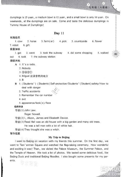 山西教育出版社2021快乐暑假七年级英语人教版答案