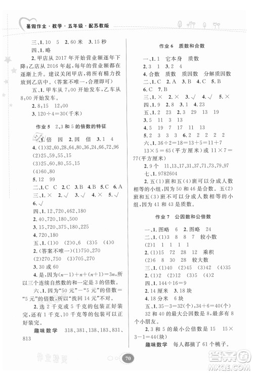贵州人民出版社2021暑假作业五年级数学苏教版答案