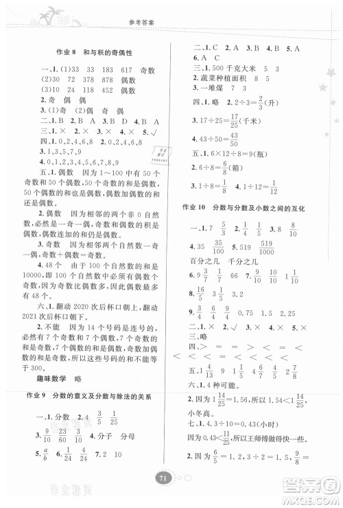贵州人民出版社2021暑假作业五年级数学苏教版答案