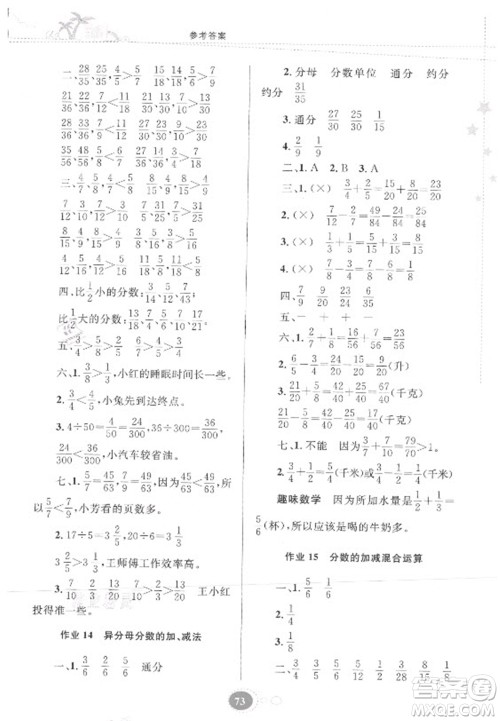 贵州人民出版社2021暑假作业五年级数学苏教版答案