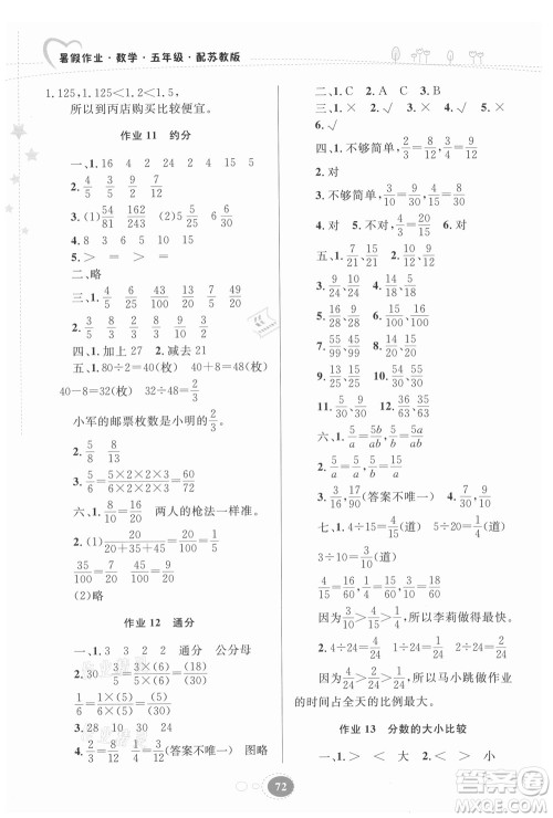 贵州人民出版社2021暑假作业五年级数学苏教版答案