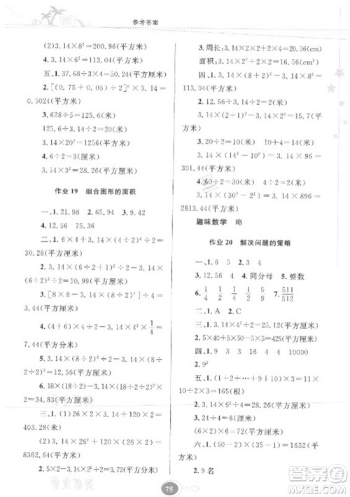 贵州人民出版社2021暑假作业五年级数学苏教版答案