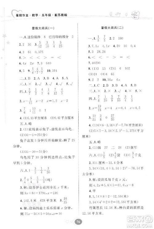贵州人民出版社2021暑假作业五年级数学苏教版答案