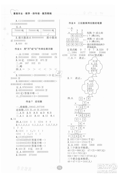 贵州人民出版社2021暑假作业四年级数学苏教版答案