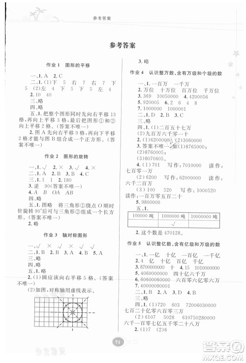 贵州人民出版社2021暑假作业四年级数学苏教版答案