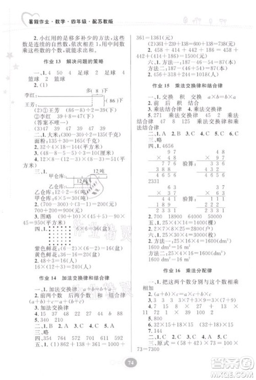 贵州人民出版社2021暑假作业四年级数学苏教版答案