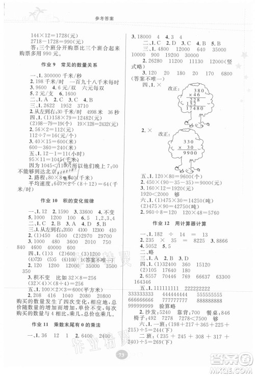 贵州人民出版社2021暑假作业四年级数学苏教版答案