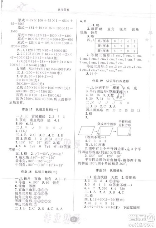 贵州人民出版社2021暑假作业四年级数学苏教版答案