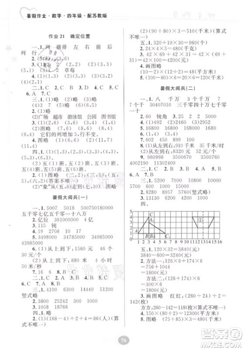 贵州人民出版社2021暑假作业四年级数学苏教版答案