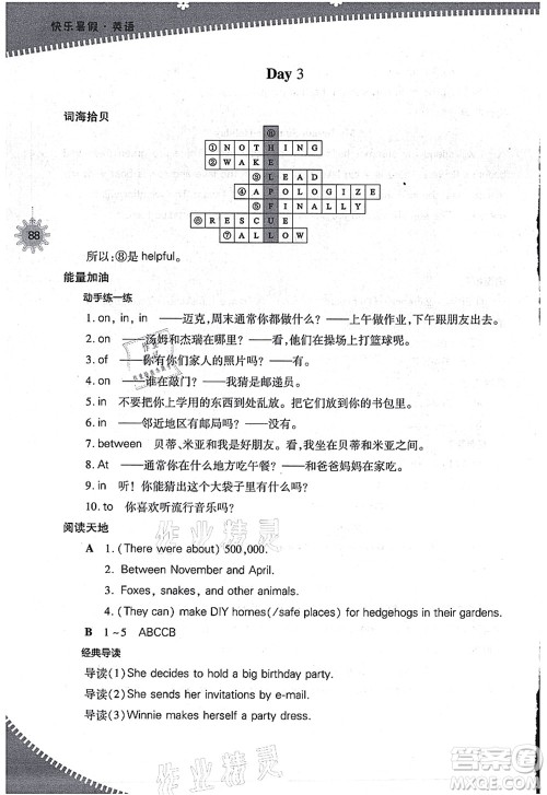 山西教育出版社2021快乐暑假七年级英语上教版答案