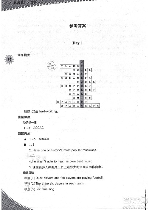 山西教育出版社2021快乐暑假七年级英语上教版答案